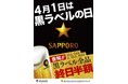 ４月１日は「黒ラベルの日」当日は黒ラベルが全品半額！全国の銀座ライオン・銀座ライオンLEOなどで3月16日～関連イベント開催