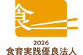農林水産省「食育実践優良法人2026」に初認定― レモンの健康機能を起点に従業員の食育を推進 ―