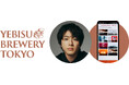 山田裕貴さんのナレーションで辿る、ヱビスの物語。2周年を迎えるYEBISU BREWERY TOKYOで「ヱビス音声ガイド」を4月4日(土)より導入開始！