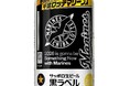 サッポロ生ビール黒ラベル「千葉ロッテマリーンズ缶」5月12日(火)数量限定発売