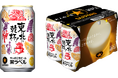 【東北エリア限定】サッポロ生ビール黒ラベル 「東北応援缶」6月30日(火)発売