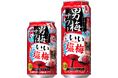 「サッポロ 男梅サワー いい塩梅」7月22日(水)数量限定発売