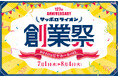 １２７周年の創業祭！8月4日は日本初のビヤホールが誕生した「ビヤホールの日」当日は生ビール全品半額！