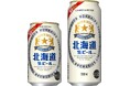 ファミリーマート限定「サッポロ 北海道生ビール」7月14日(火)数量限定発売