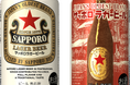 酒場で親しまれる「サッポロラガービール」缶商品9月8日(火)数量限定発売