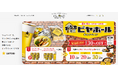 サッポロビール直営オンラインストア「シュパーク」が8月4日(火)ビヤホールの日にリニューアル