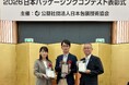 「2026日本パッケージングコンテスト」で「アクセシブルデザイン包装賞」「飲料包装部門賞」「適正包装賞」を受賞