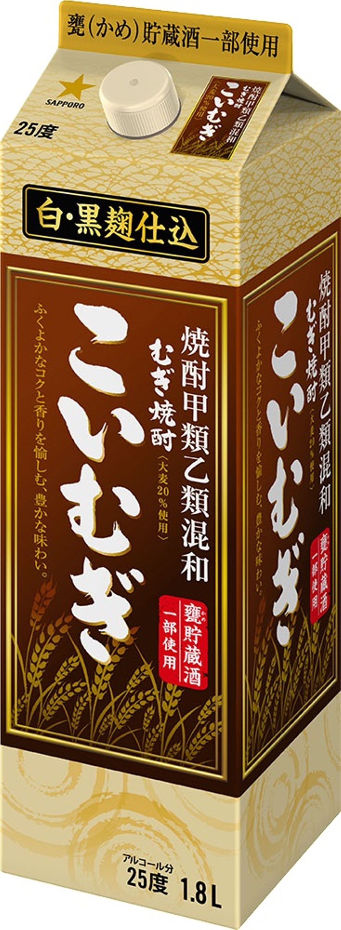 ふくよかなコクと香り 甲乙混和麦焼酎「こいむぎ」新発売！｜サッポロホールディングス のプレスリリース