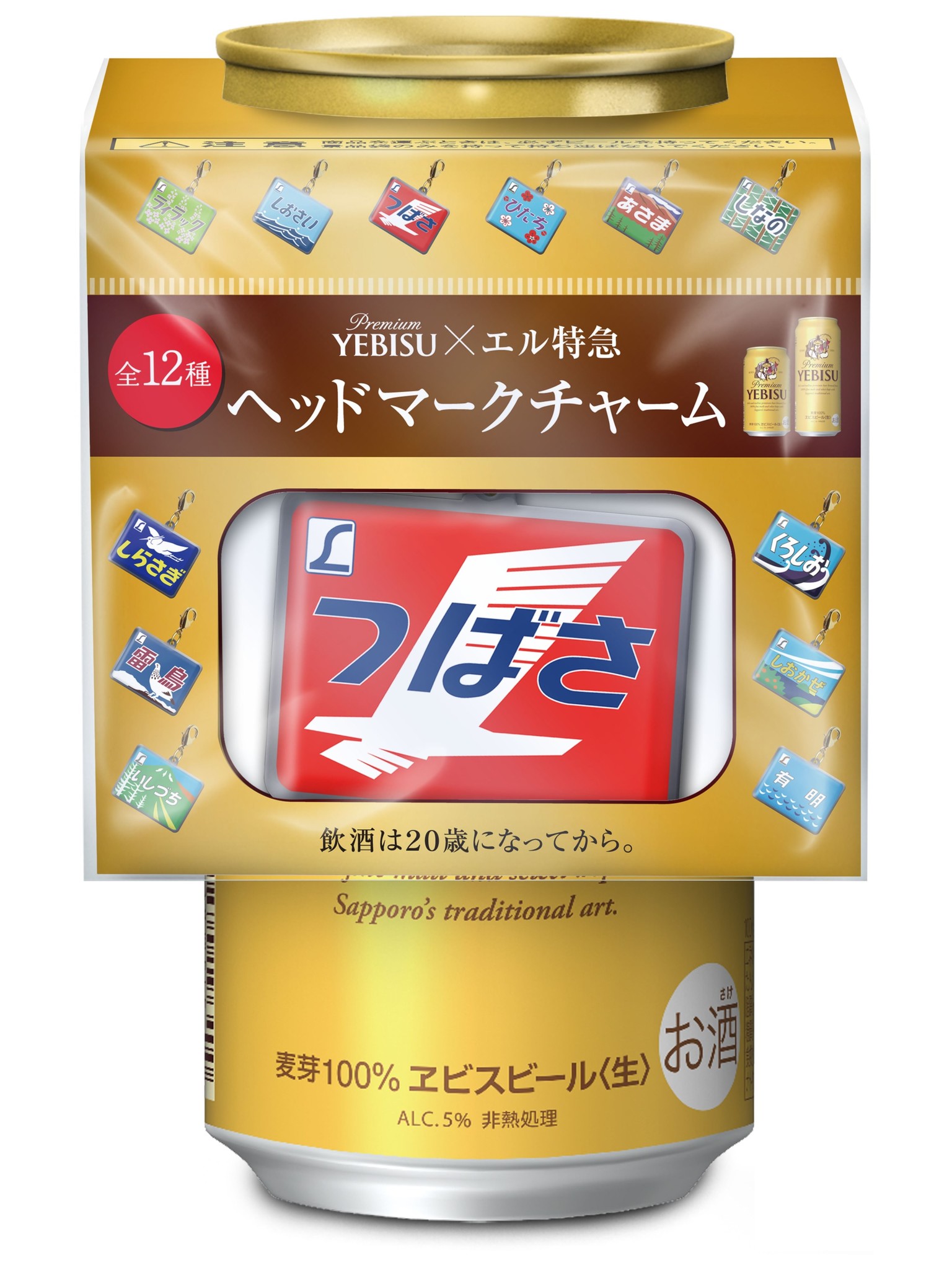 日本の鉄道 ヘッドマークチャーム 全12種 エビス - 鉄道