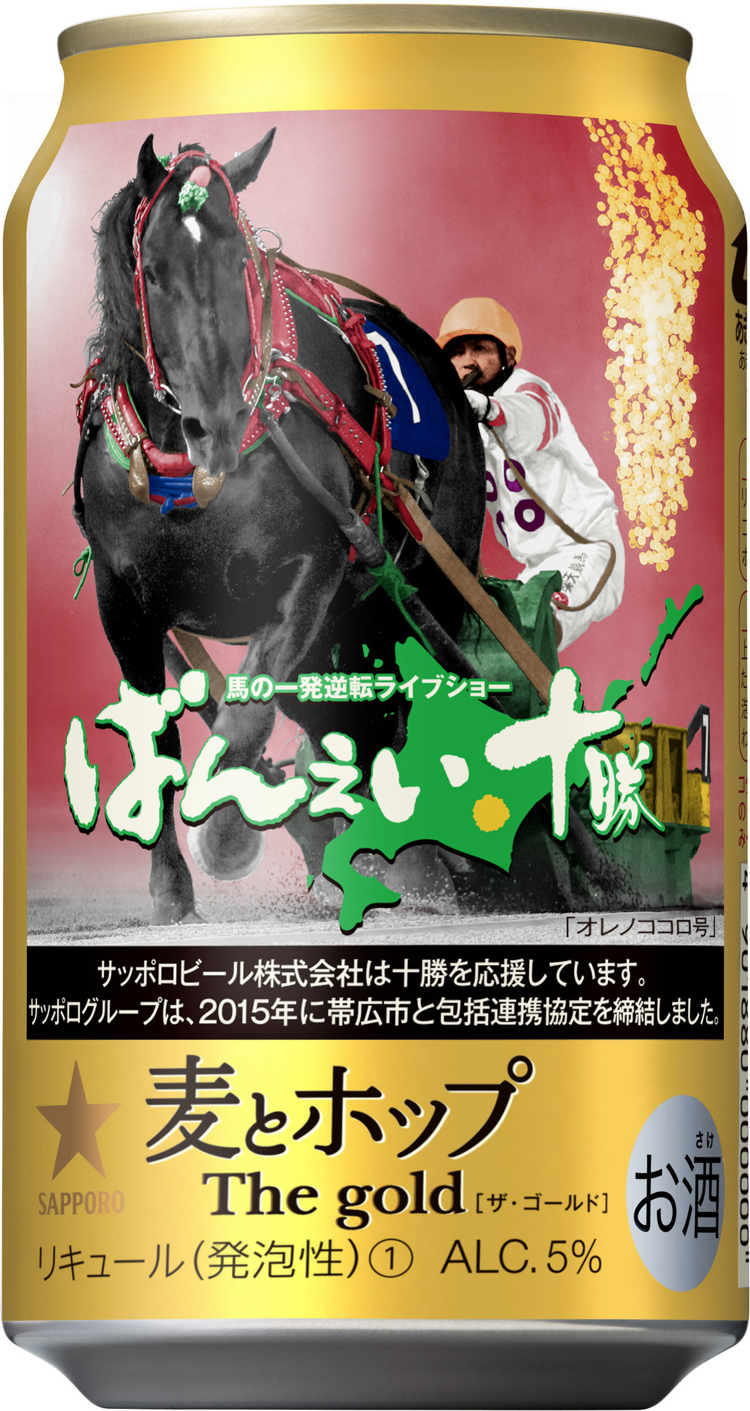 サッポロ 麦とホップ ｔｈｅ ｇｏｌｄ ばんえい十勝缶 新発売 北海道遺産に選定されている世界で唯一の ばんえい競馬 を応援 サッポロホールディングス のプレスリリース