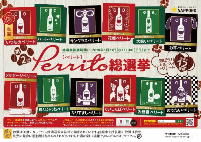 チリワイン「ペリート750ml期間限定デザインボトル」発売 ～ラッキー