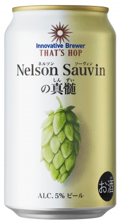 Innovative Brewer THAT’S HOP Nelson Sauvinの真髄