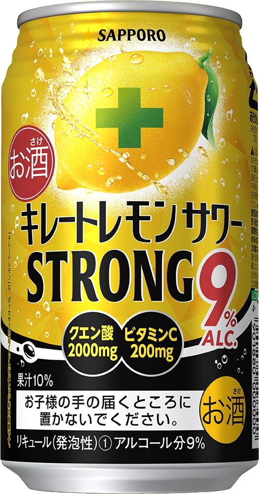 「サッポロ キレートレモンサワー ストロング」発売｜サッポロホールディングス のプレスリリース