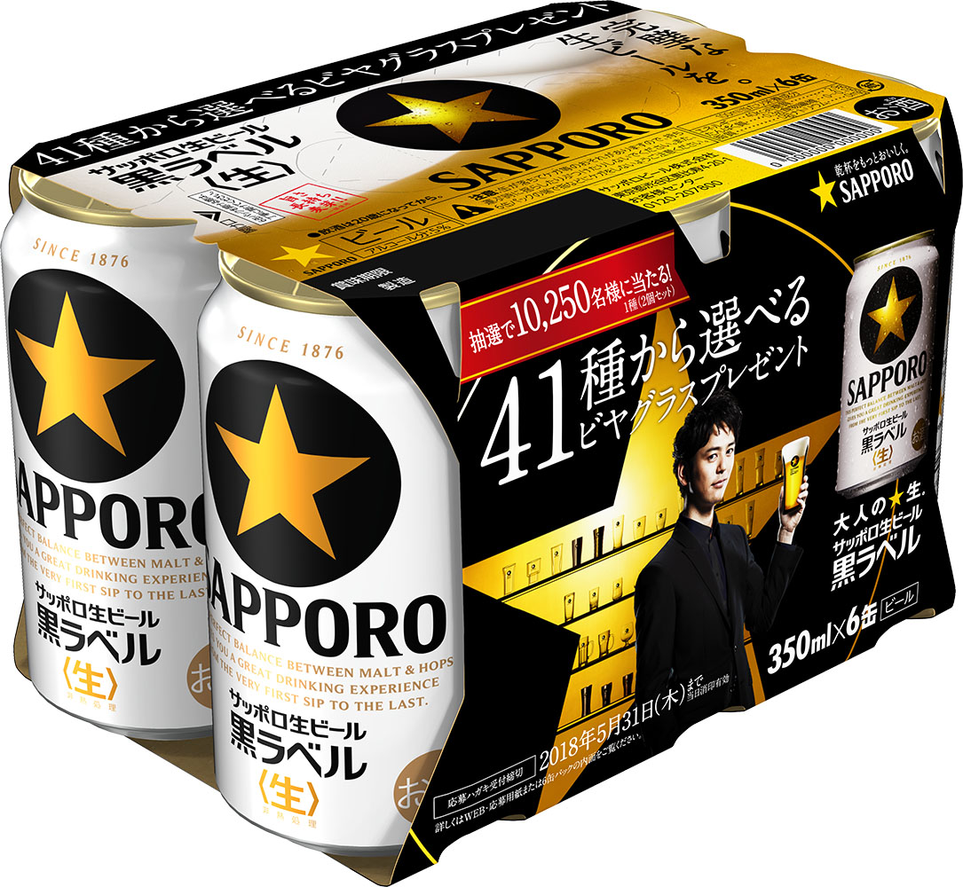 サッポロ生ビール黒ラベル発売41周年「41種から選べるビヤグラス 