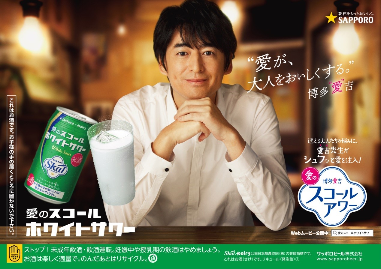 愛のスコールホワイトサワー 初のブランドキャラクターに博多大吉さんを起用 サッポロホールディングス のプレスリリース