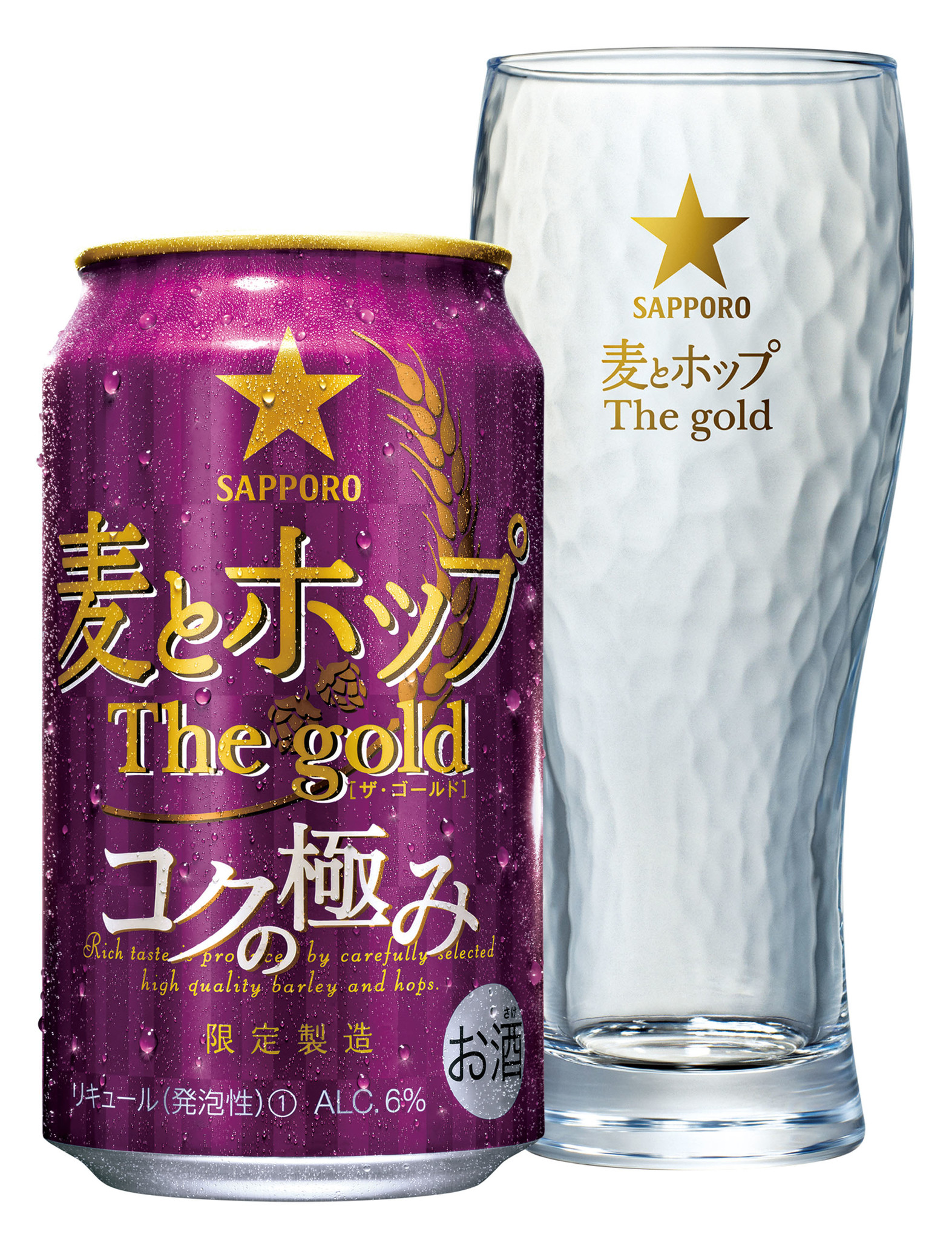 サッポロ 麦とホップ 絶対もらえる！！「麦とホップ The gold コクの ...