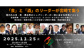 食のカンファレンス!フードジャパンサミットin宮崎開催決定!獺祭の桜井会長らリーダーが集まる。