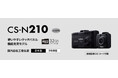 使いやすいタッチパネルで機能充実。前後2カメラドライブレコーダー「CS-N210」セルスター工業より2026年9月に発売