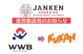 民泊投資家向けサービス「JANKEN」について、株式会社ワールドワイドベースからクウカン株式会社への譲渡に関するお知らせ
