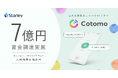 おしゃべりAI「Cotomo」を開発するStarley、7億円の資金調達を実施