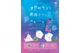 【8/8~1/31】津野町キラリ☆周遊ラリーVol.2(デジタルスタンプラリー)開催!
