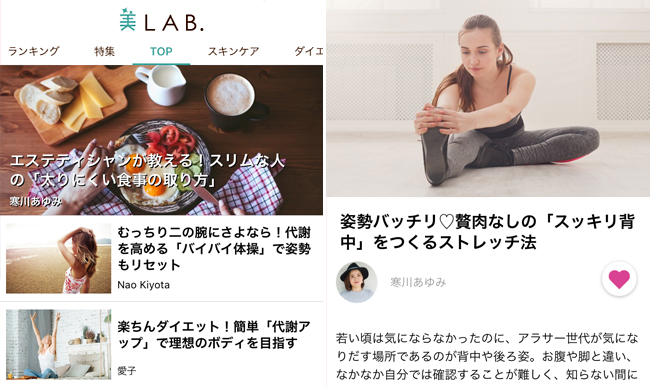 女性向けのダイエットと美容に関する情報サイト 美lab ビラボ が Ios対応の公式アプリを8月9日に公開 株式会社メディカルネットのプレスリリース