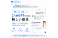 10億人が利用するChatGPTの対話型AIプラットフォームを活用した「ChatGPT広告」運用支援サービス提供開始に関するお知らせ