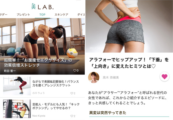 女性向けのダイエットと美容に関する情報サイト『美LAB.（ビラボ）』が、Android対応の公式アプリをリリース