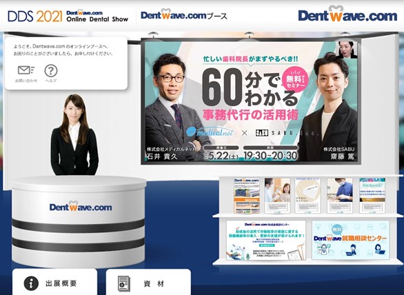 with コロナ時代のニューノーマル　当社グループ初のオンラインデンタルショーを　『 Dentwave.com 』にて開催いたします