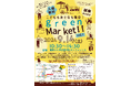 「greenMarket‼」を9月14日(土)開催