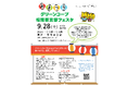 「グリーンコープ福岡東支部フェスタ」を9月28日(土)開催