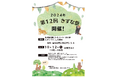 自立支援施設、抱撲館福岡で「きずな祭」を開催