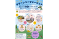 「グリーンコープマーケット」を12月14日(土)開催