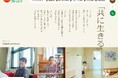 社会福祉法人グリーンコープのホームページを「必要な情報を探しやすく、利用しやすく」リニューアル!