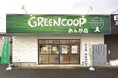 福岡県遠賀町に「グリーンコープおんが店」が３月23日（月）オープン