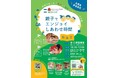 福岡おもちゃ美術館と連携「親子でエンジョイしあわせ時間勉強室」を開講