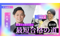 【アーカイブ配信】Xスペース 元ギャル男が税理士になった勉強方法とは?