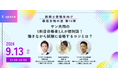 【日程変更/9/12→9/13】税理士受験生向けXスペース開催:5科目合格者3人が初対談!働きながら試験に合格するコツとは?