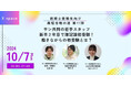 【10/7 20時】税理士受験生向けXスペース開催:新卒2年目で簿記論初受験!働きながら勉強をするコツとは?