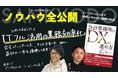 元SE・税理士が教える「会計事務所のDXの進め方」発売開始