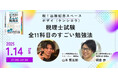 【1/14 21時開催】「税理士試験 全11科目のすごい勉強法」出版記念スペース!