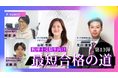 【アーカイブ配信】大学院免除で税理士試験最短合格?
