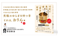 脳疲労に「仏壇のチーン」が効く？　産総研の研究員が307個のおりんから癒しと集中の音を科学的に解明
