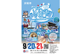 9/20・9/21に貝塚市内全域で「かいづかまちごと万博」を開催!まち全体が万博会場!ようこそ、貝塚へ!