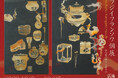 神話と異界が織りなすアートの饗宴　日本画家フジイフランソワ個展「つくも神々もうで 〜俗の間の神々とあそぶ〜」を伊勢・おかげ横丁にて開催