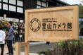 たくみの里の古民家を再生した文化拠点「古民家ギャラリー 里山カメラ館」が群馬県みなかみ町にオープン