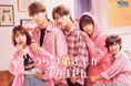 映画『うちの弟どもがすみません』公開直前スペシャル!畑芽育と美 少年の那須雄登がプレイリストの紹介と映画について語る4日間!FM NACK5『ALL The Feels』