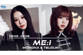 ME:IのMOMONA＆TSUZUMIが、FM NACK5『ALL The Feels』に登場！ ２人が作成したプレイリストと、4TH SINGLE『花咲く道』特集の4日間！