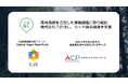 森林資源を活用した事業創造に取り組む株式会社このほし、Central Japan Seed Fund及びあきぎんキャピタルパートナーズよりシード調達を実行