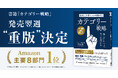【発売翌週に重版決定】『急成長企業だけが実践するカテゴリー戦略』(Amazon 8部門1位)が話題につき重版!